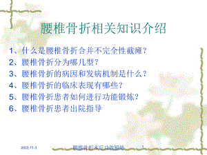 腰椎骨折术后功能锻炼培训课件.ppt