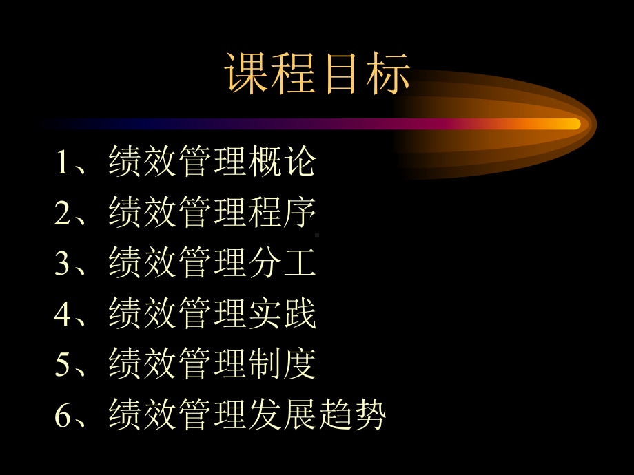 现代绩效管理实务操练课件.ppt_第3页