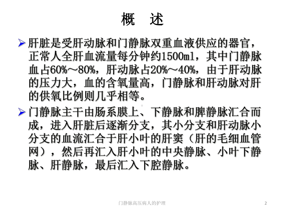 门静脉高压病人的护理培训课件.ppt_第2页