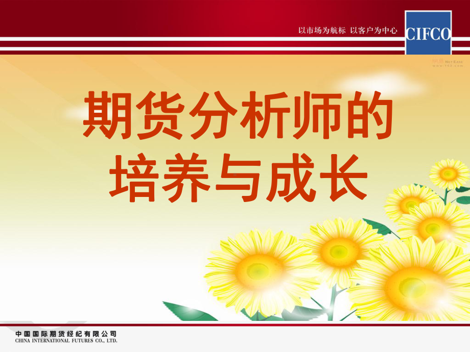 期货分析师的培养与成长课件.ppt_第1页