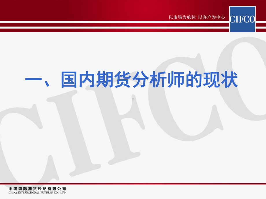 期货分析师的培养与成长课件.ppt_第2页