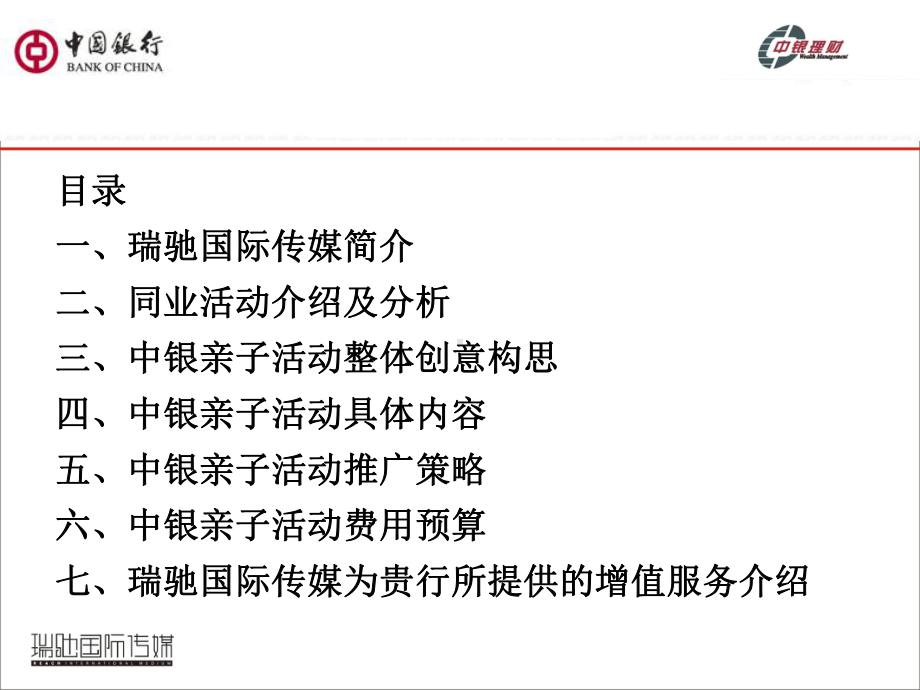 中银理财亲子09营销活动课件.ppt_第2页