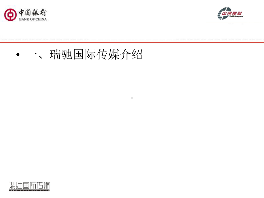 中银理财亲子09营销活动课件.ppt_第3页