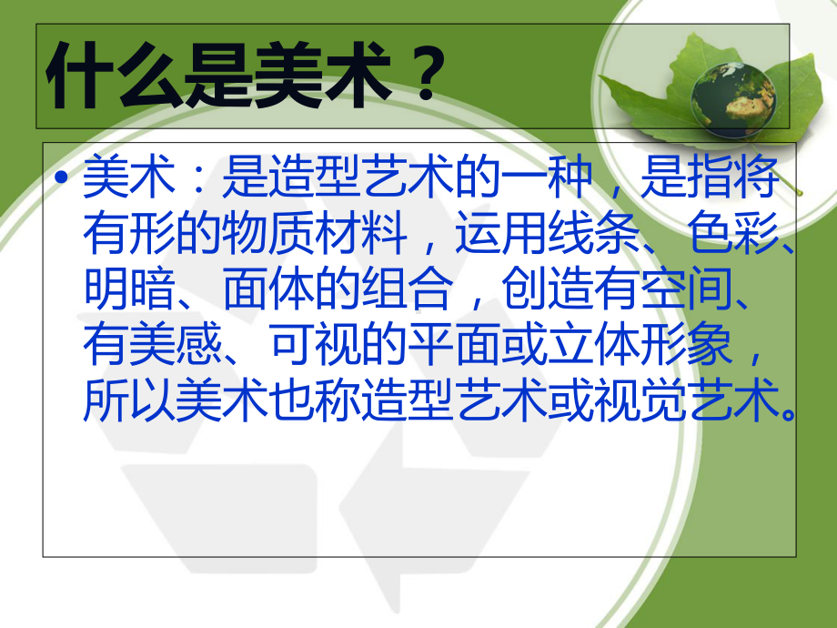 学前教育专业美术培训课件.ppt_第2页