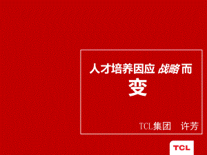 人才培养因应战略而变课件.ppt