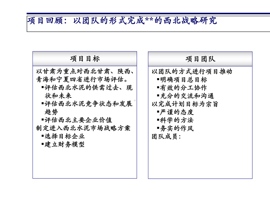 科尔尼西北四省水泥市场进入战略课件.ppt_第3页