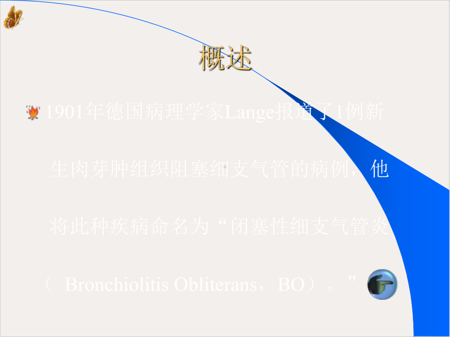 闭塞性细支气管炎合并机化课件.pptx_第1页