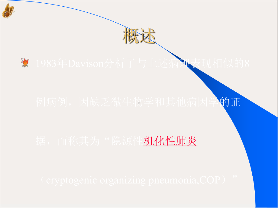 闭塞性细支气管炎合并机化课件.pptx_第2页