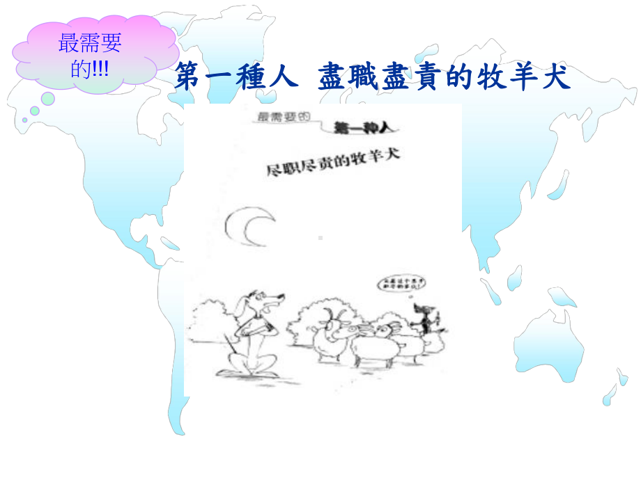 目光远大脚踏实地感恩图报勇于创新500强企业最需要的13种人课件.ppt_第3页