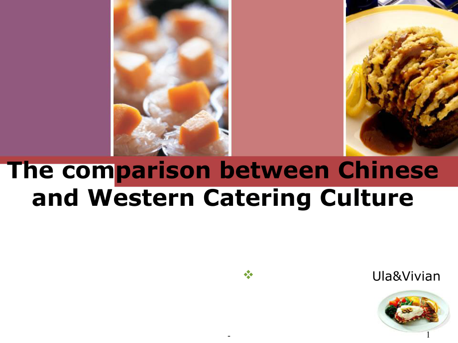 中西饮食文化比较英语-课件.ppt_第1页