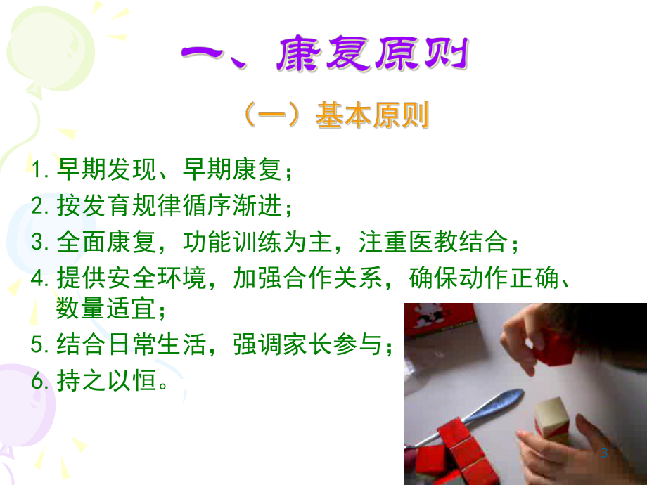 运动发育迟缓运动学康复疗法课件.ppt_第3页