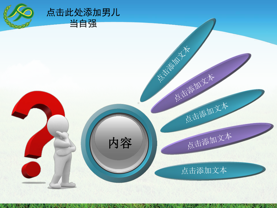 计划生育人口普查关爱儿童报告总结课件.ppt_第2页