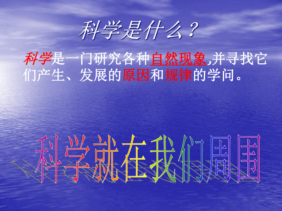 科普小知识分解课件.ppt_第3页