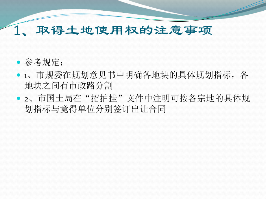 开发报建流程(67张)课件.pptx_第2页