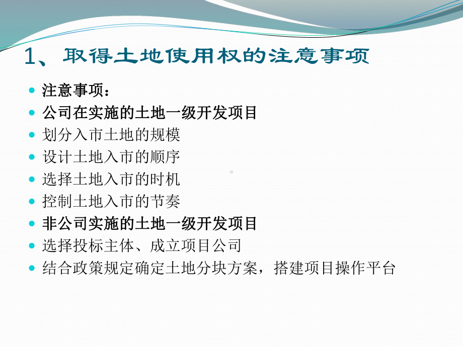 开发报建流程(67张)课件.pptx_第3页