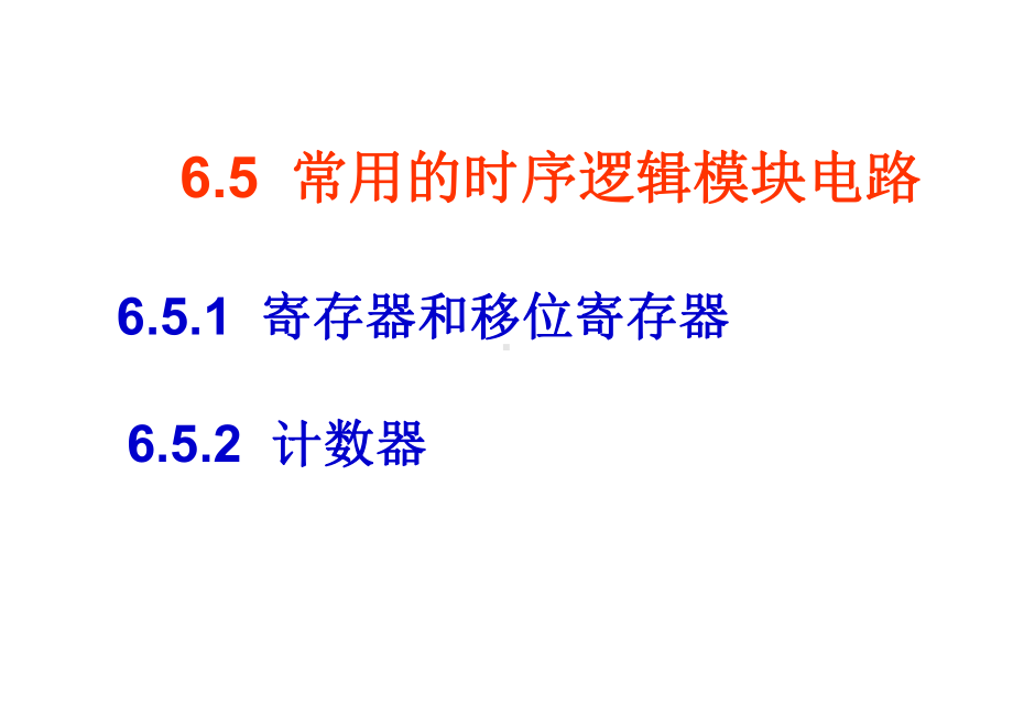 时序逻辑电路分析与设计汇总课件.ppt_第2页