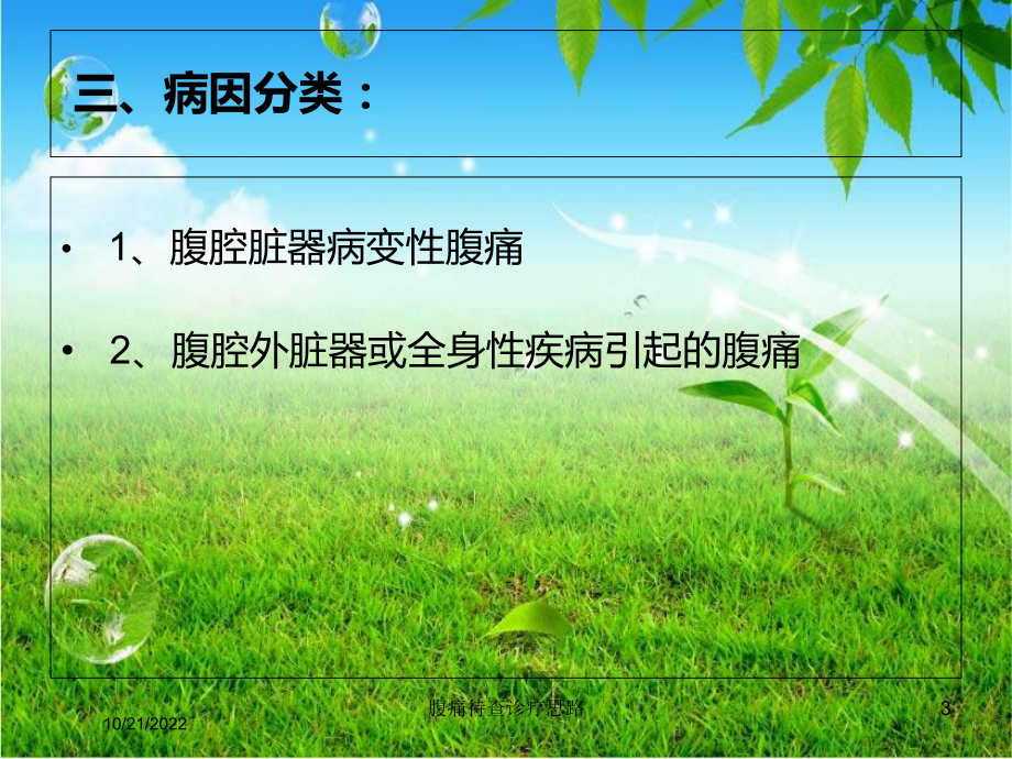 腹痛待查诊疗思路培训课件.ppt_第3页