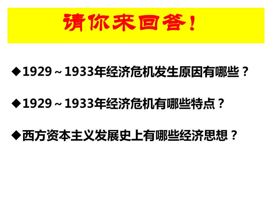 拯救山姆大叔第18课罗斯福新政课件.ppt_第1页