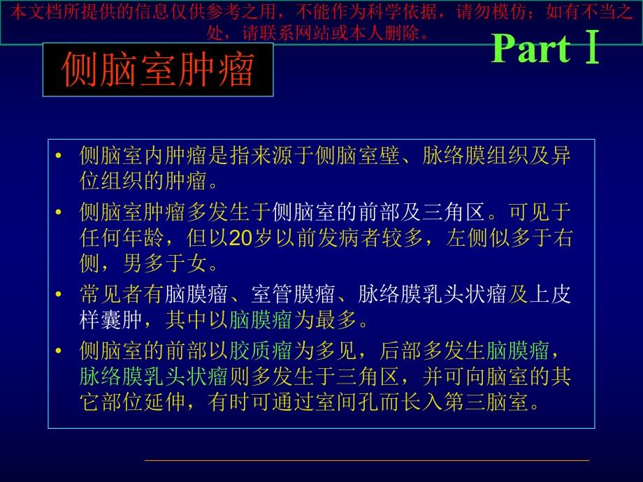 脑室内肿瘤影像诊疗培训课件.ppt_第2页