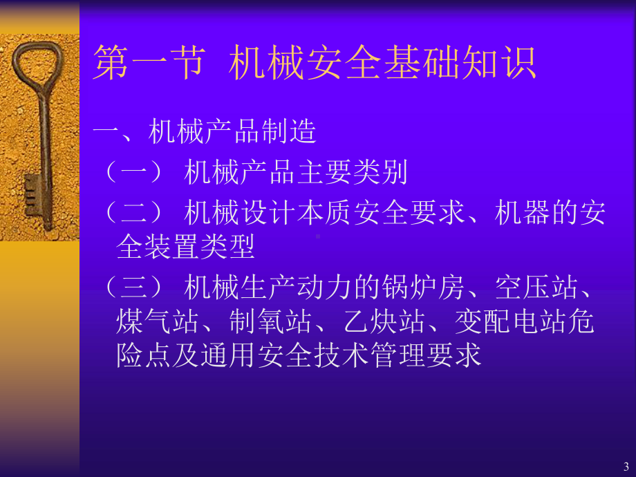 机械安全培训课件-2.ppt_第3页