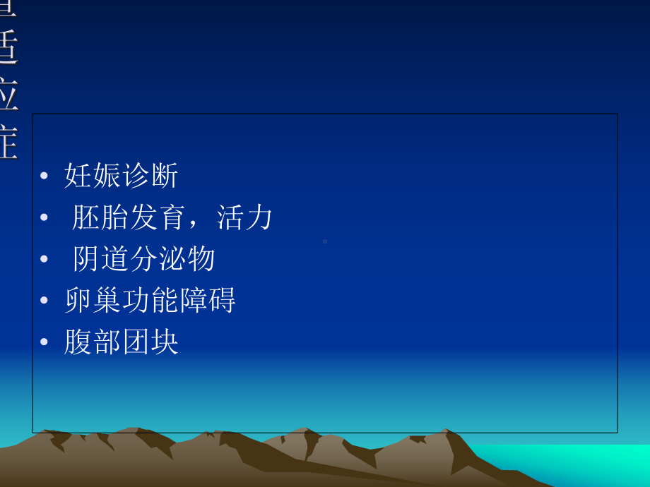 生殖系统超声课件.ppt_第3页