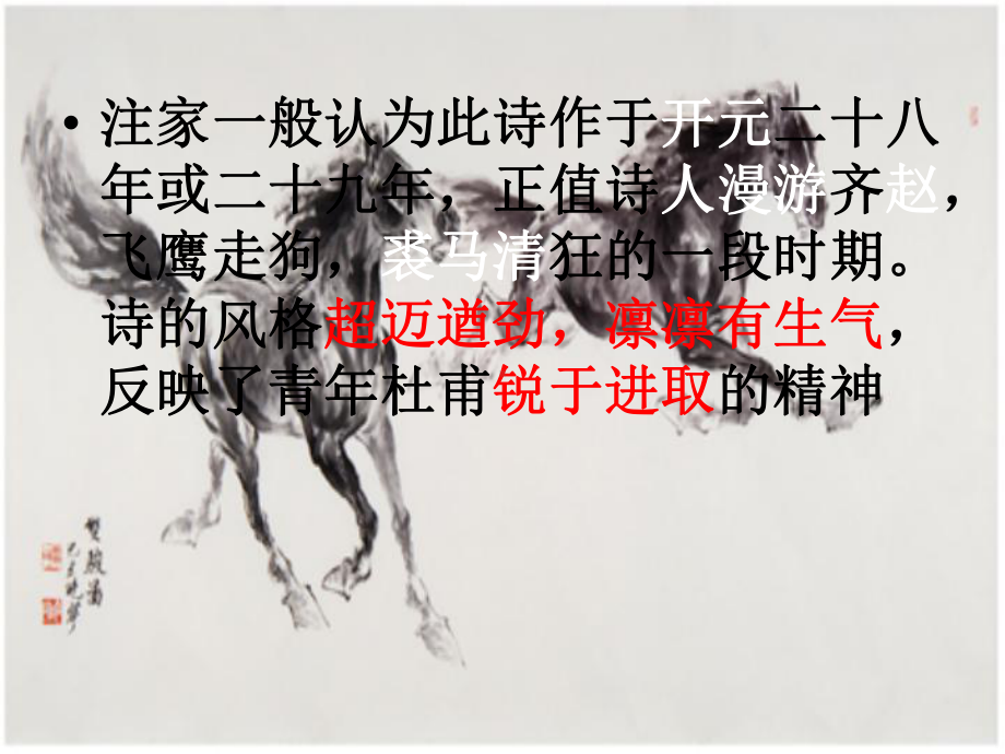 房兵曹胡马课件.ppt_第3页