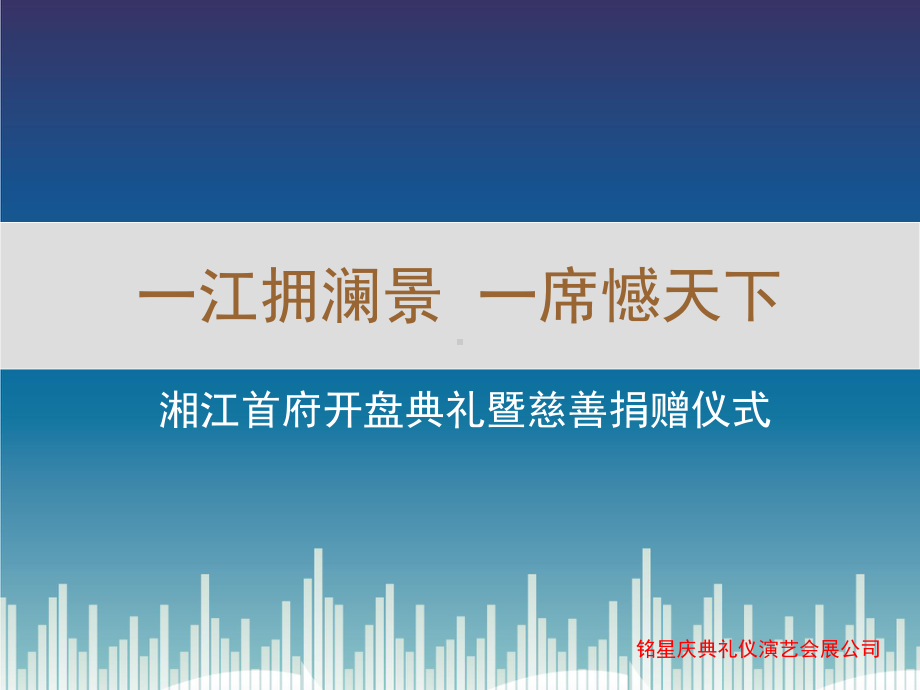 湘江首府策划课件.ppt_第2页