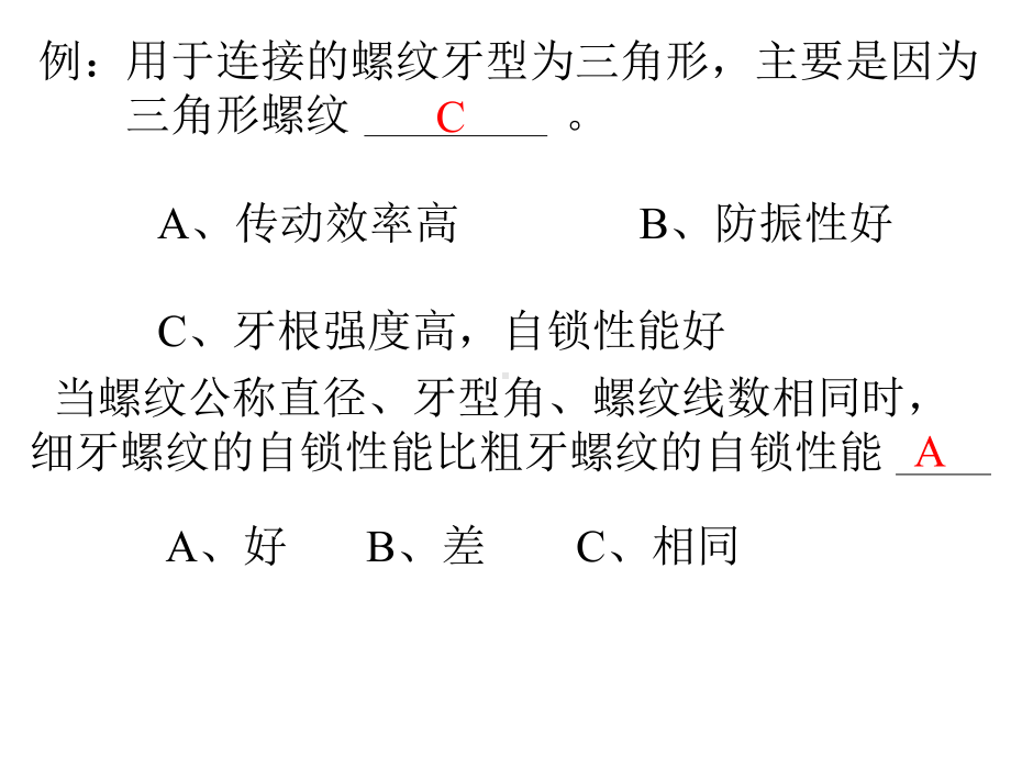 机械设计课件题.ppt_第3页