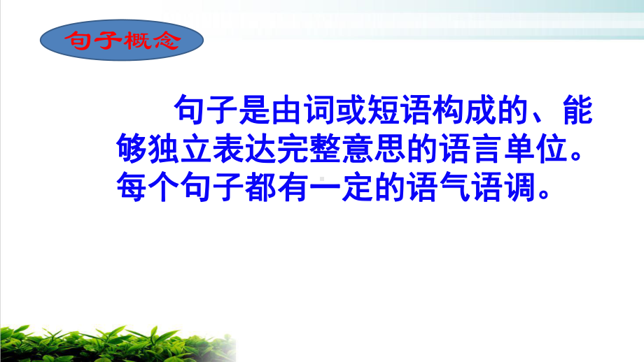 语法知识系列-专题四句子成分划分-河北省中考语文复习专题(共26张)课件.pptx_第2页