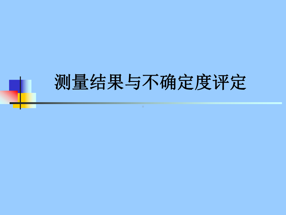 物理实验知识总结重点看课件.ppt_第3页