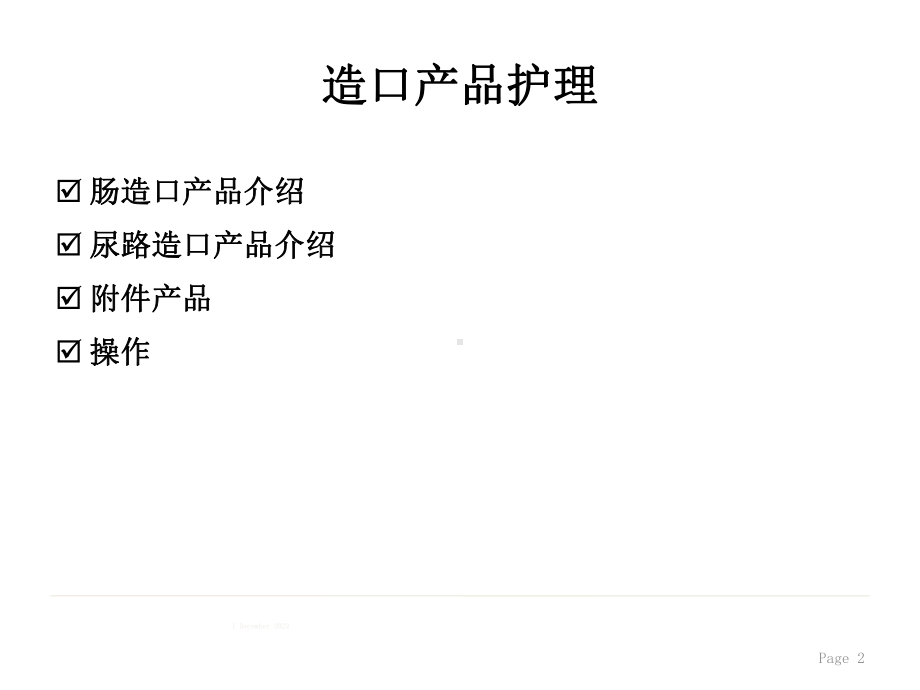 康乐保造口全产品目录课件.ppt_第2页