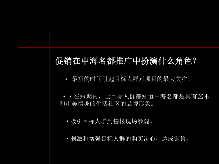 中海名都活动策划深圳外籍乐队课件.ppt_第2页