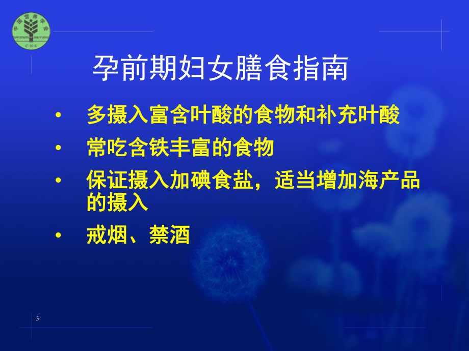 孕妇乳母与学龄前儿童膳食指南共20张课件.ppt_第3页