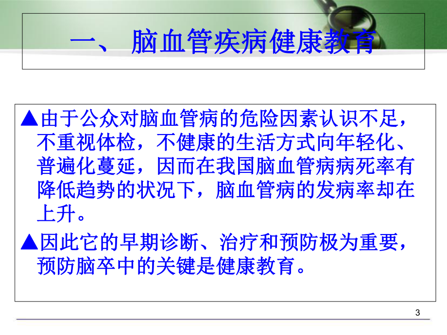 神经内科健康宣教课件.ppt_第3页