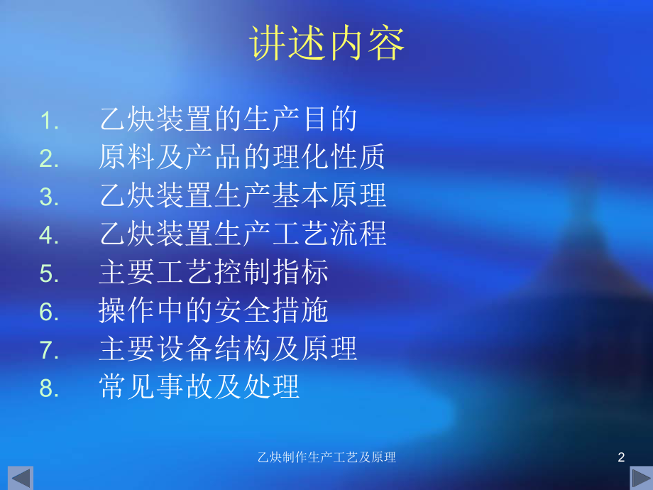 乙炔装置生产工艺与原理课件.ppt_第2页