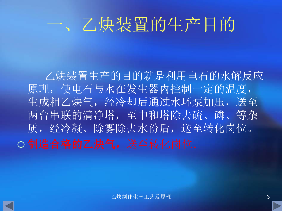 乙炔装置生产工艺与原理课件.ppt_第3页