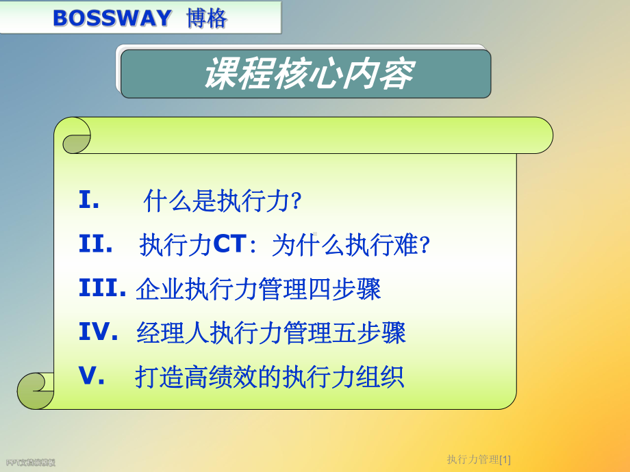 执行力管理[1]课件.ppt_第2页