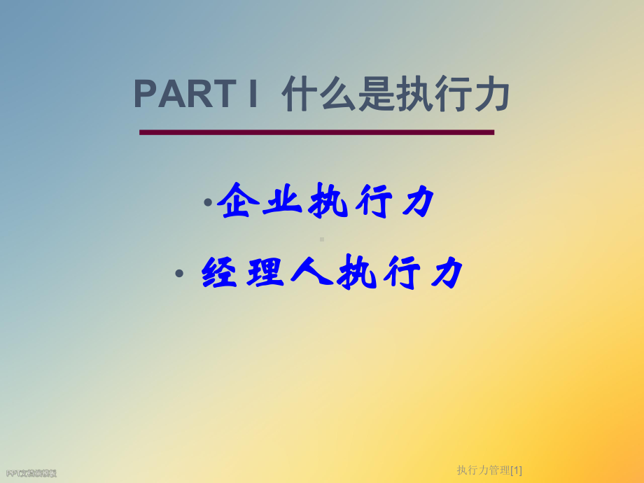 执行力管理[1]课件.ppt_第3页