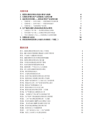 我国长期经济增长的产出要素投入结构分析(2021年)课件.pptx