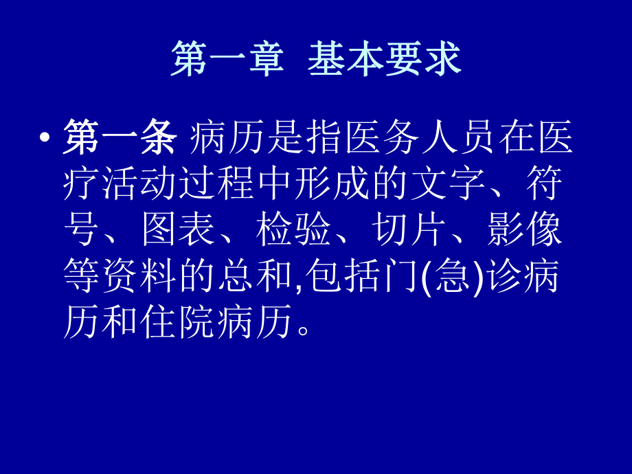 河北住院病历书写规范细则基本要求指南课件.ppt_第2页