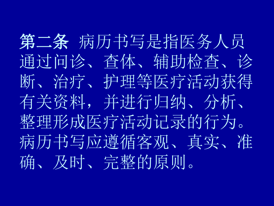 河北住院病历书写规范细则基本要求指南课件.ppt_第3页