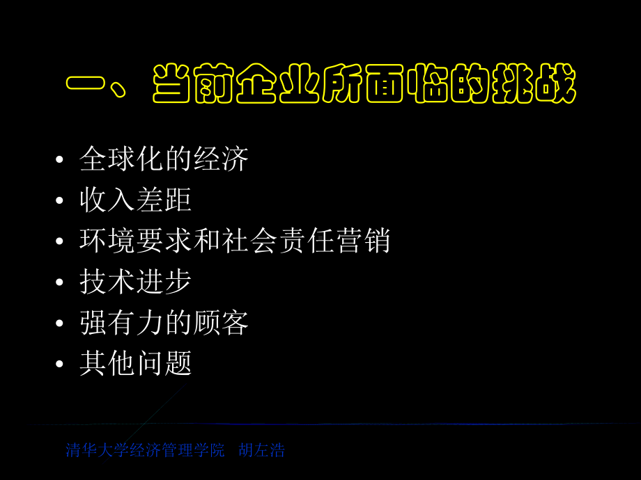 某大学MBA讲座课件.ppt_第3页