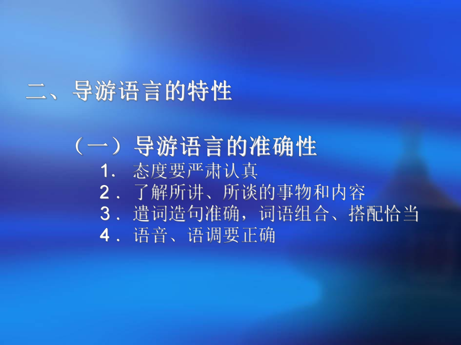 导游实务务技能篇课件.ppt_第3页