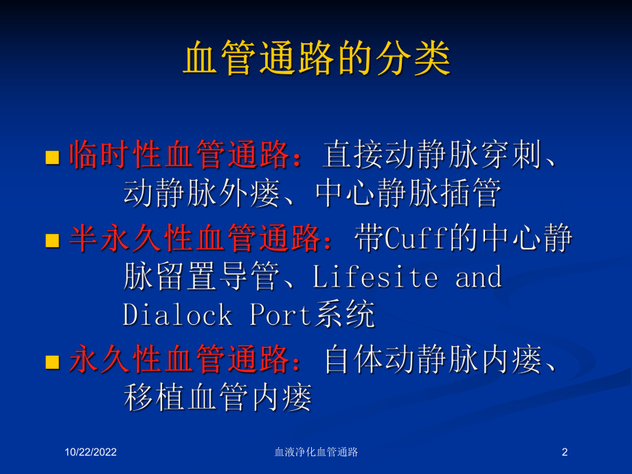 血液净化血管通路培训课件.ppt_第2页