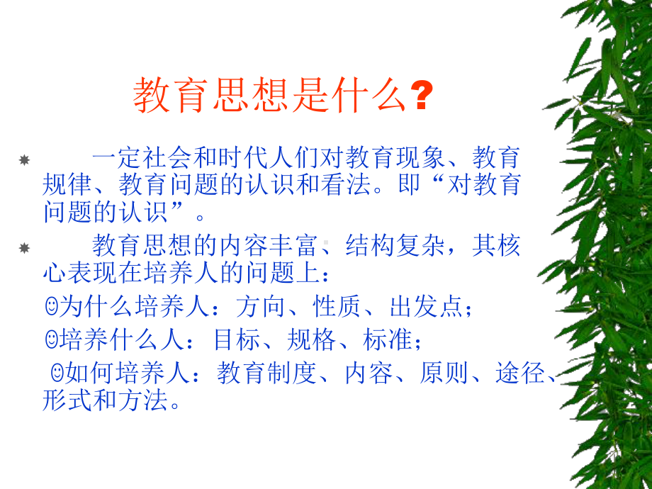 新课程和教育观念课件.ppt_第2页