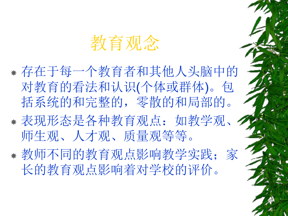 新课程和教育观念课件.ppt_第3页