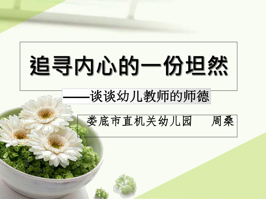 幼儿园师德讲座培训课件.ppt_第1页