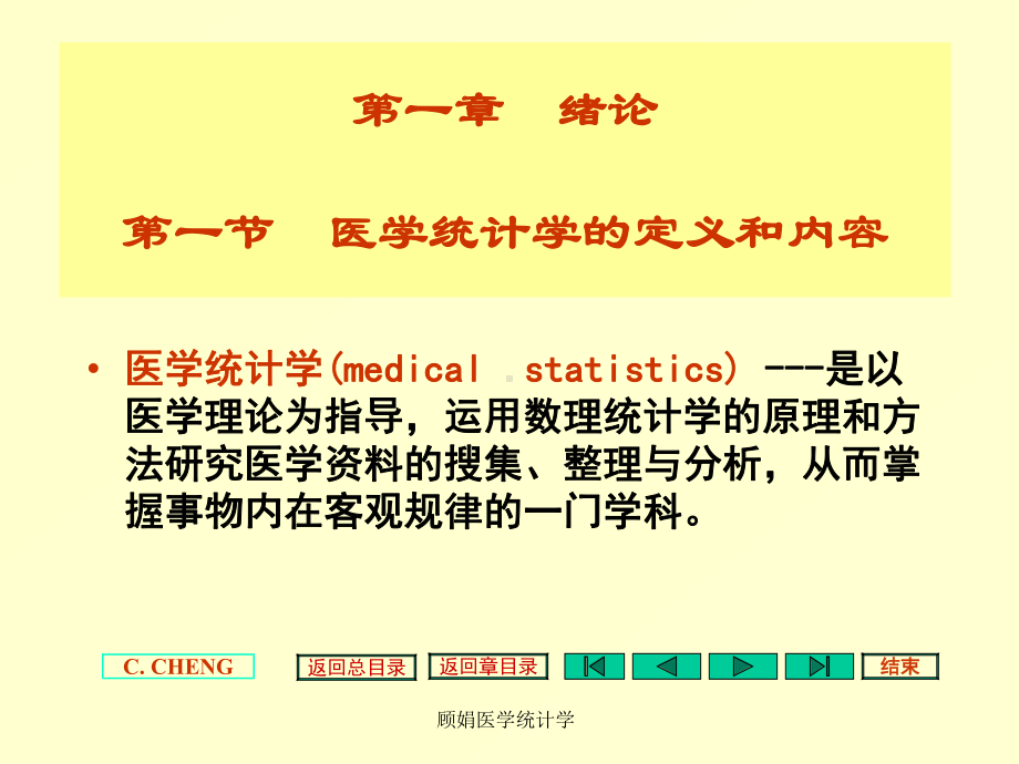 顾娟医学统计学课件.ppt_第3页