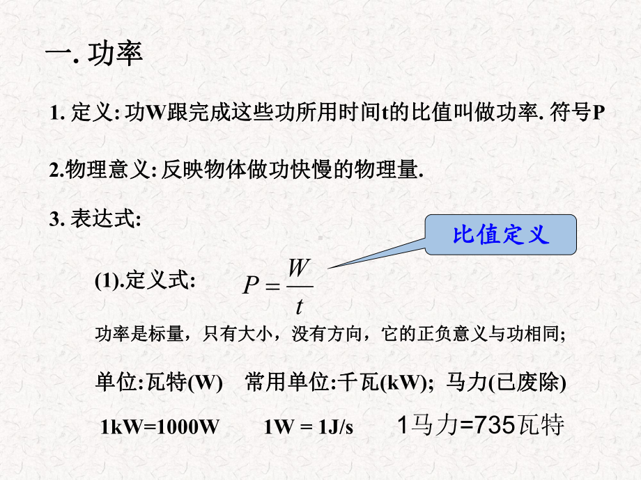 教科版高中物理必修2第四章第2节功率(29张)课件.ppt_第3页