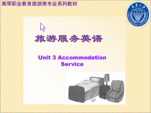 旅游服务英语unit3-Accommodation-Service课件.ppt--（课件中不含音视频）